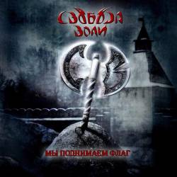 We Are Raising the Flag